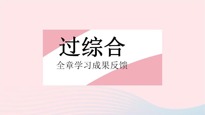 2023九年级数学下册第28章样本与总体全章综合检测作业课件新版华东师大版02