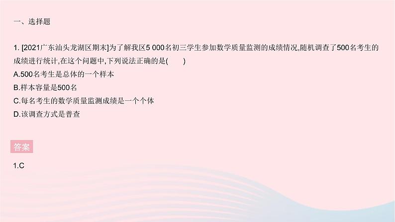 2023九年级数学下册第28章样本与总体全章综合检测作业课件新版华东师大版03