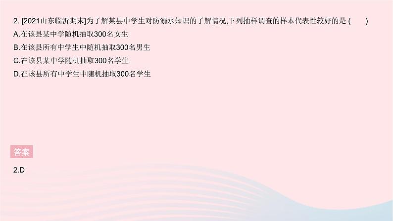 2023九年级数学下册第28章样本与总体全章综合检测作业课件新版华东师大版04