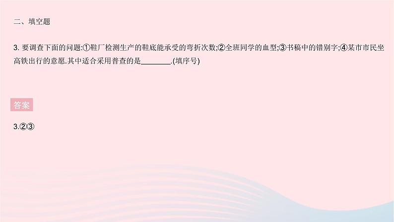 2023九年级数学下册第28章样本与总体全章综合检测作业课件新版华东师大版第5页