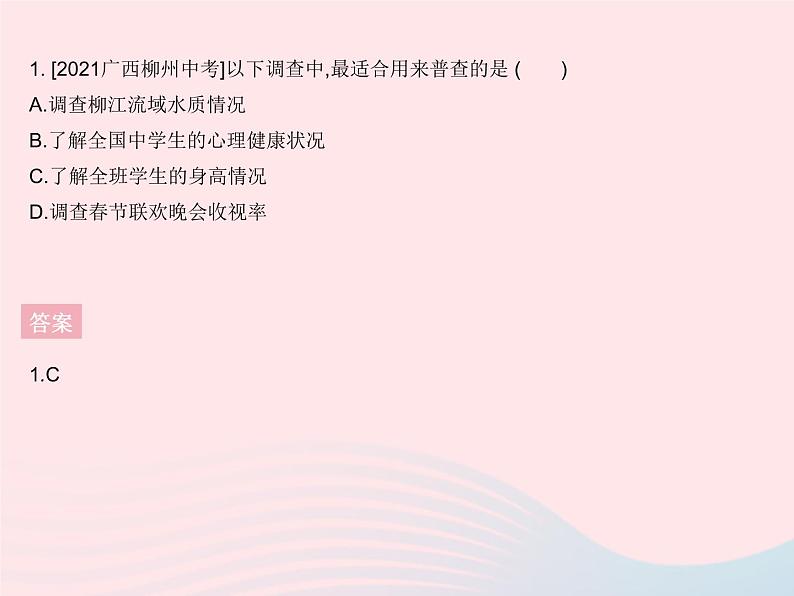 2023九年级数学下册第28章样本与总体章末培优专练作业课件新版华东师大版第3页