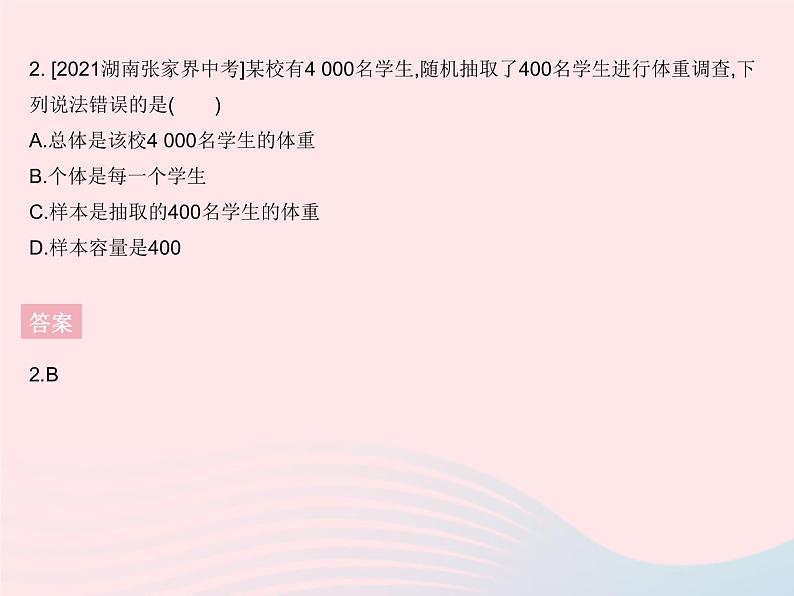 2023九年级数学下册第28章样本与总体章末培优专练作业课件新版华东师大版第4页