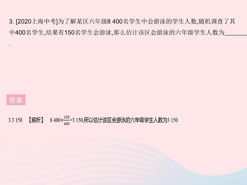 2023九年级数学下册第28章样本与总体章末培优专练作业课件新版华东师大版第5页