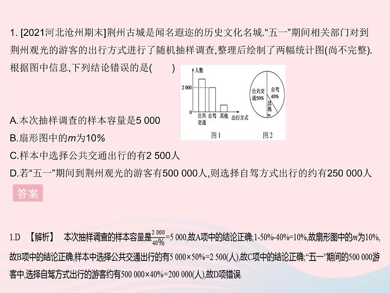 2023九年级数学下册第28章样本与总体专项用样本估计总体作业课件新版华东师大版04