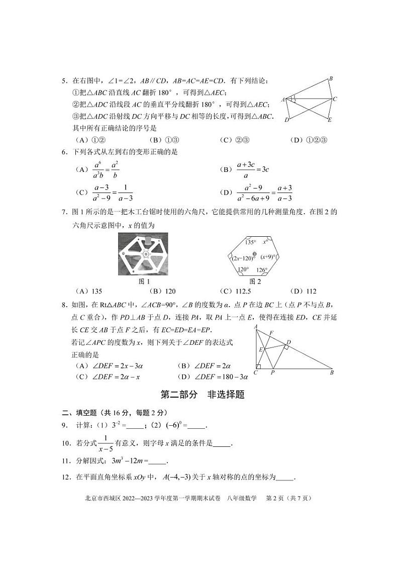 北京市西城区2022~2023学年第一学期八年级数学试卷02