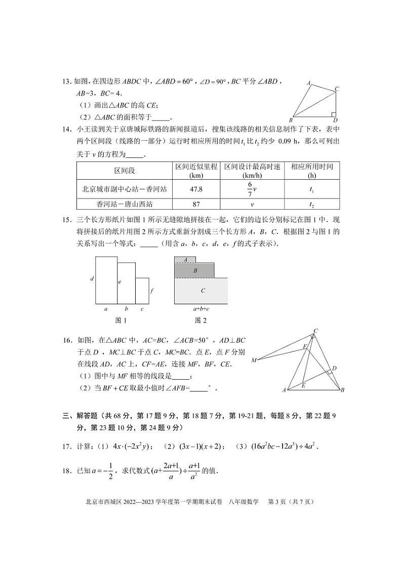 北京市西城区2022~2023学年第一学期八年级数学试卷03