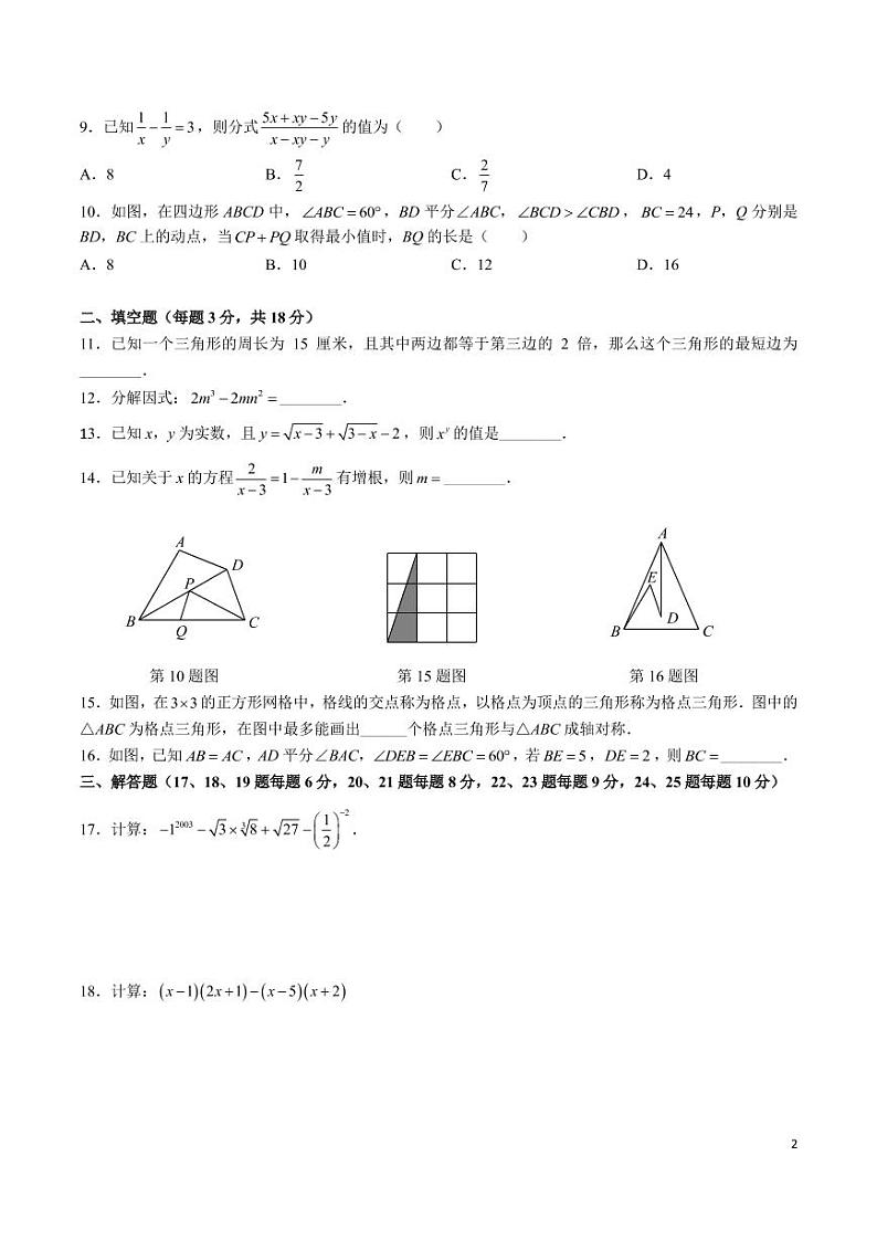 湖南师范大学附属中学 2022-2023 学年度第一学期八年级期末考试数学试卷02