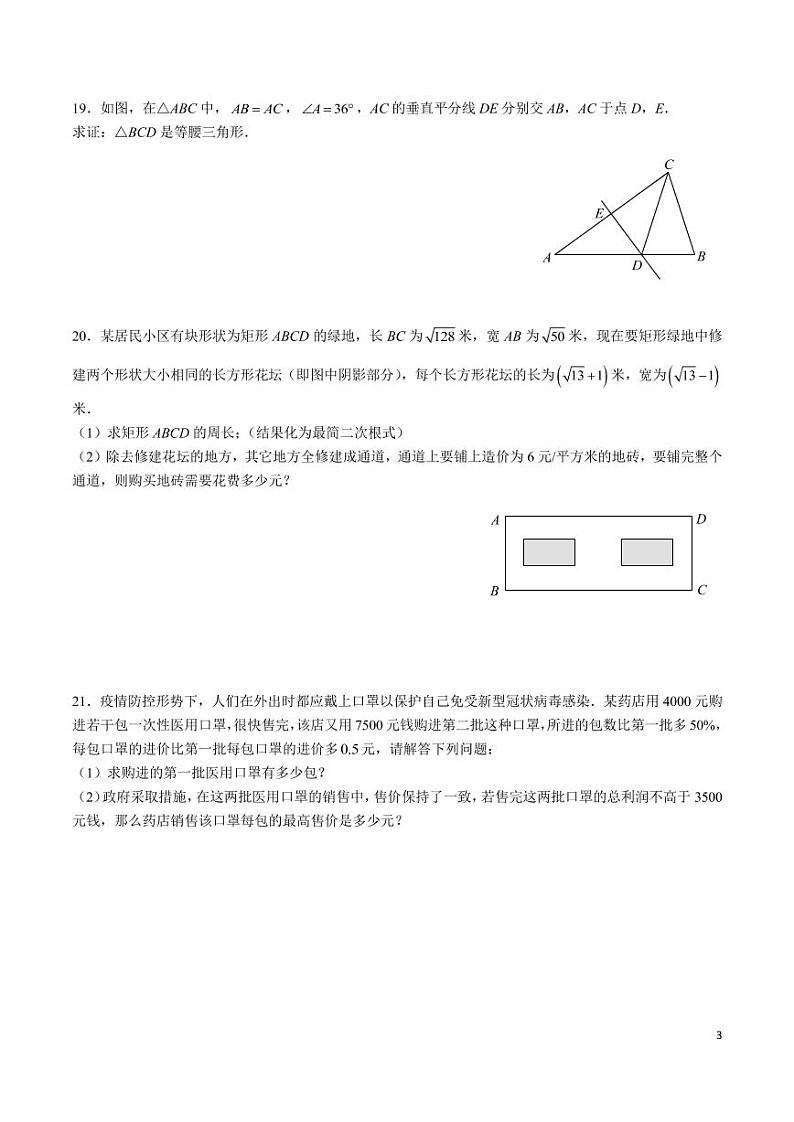 湖南师范大学附属中学 2022-2023 学年度第一学期八年级期末考试数学试卷03