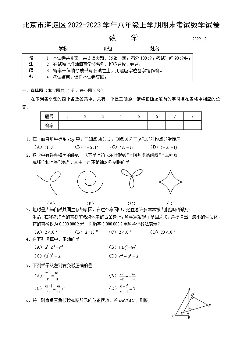北京市海淀区2022-2023学年八年级上学期期末考试数学试卷(含答案)01