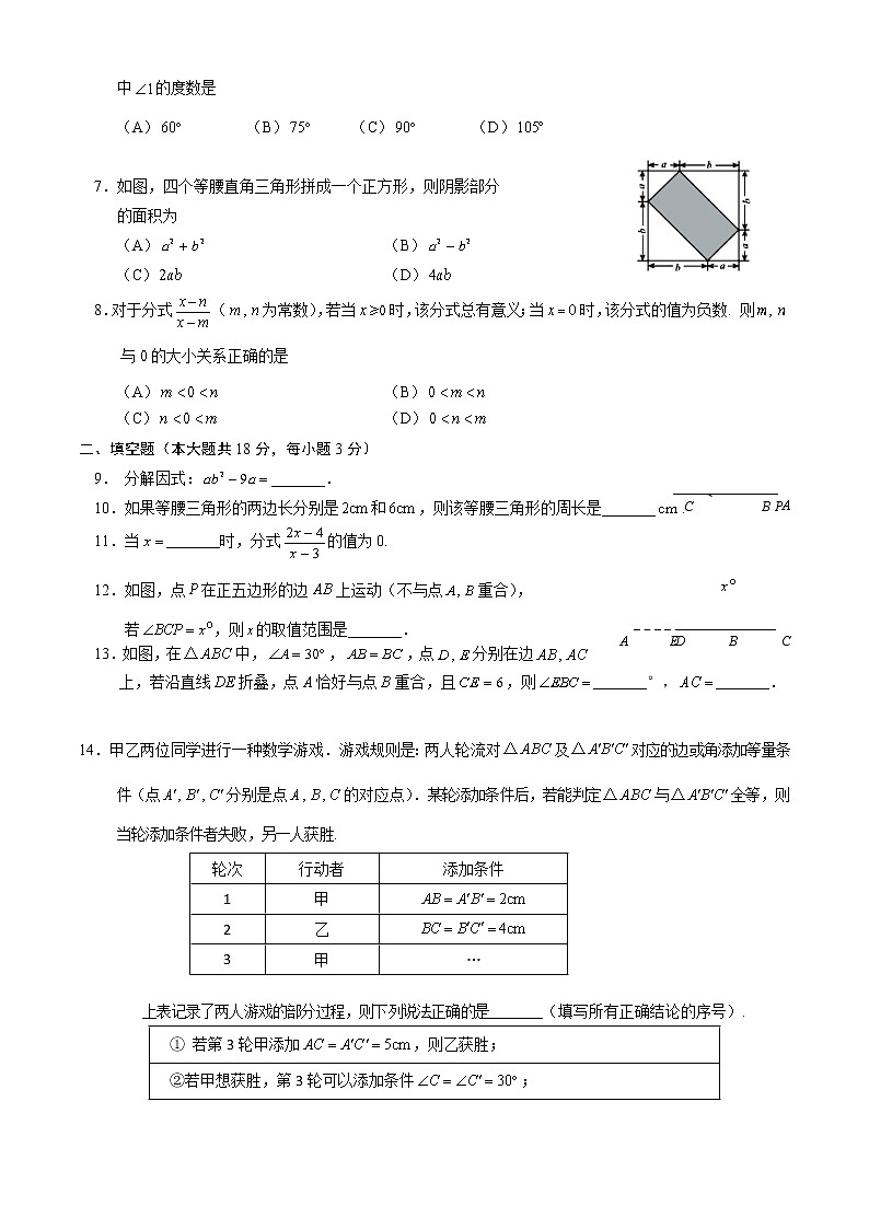 北京市海淀区2022-2023学年八年级上学期期末考试数学试卷(含答案)02