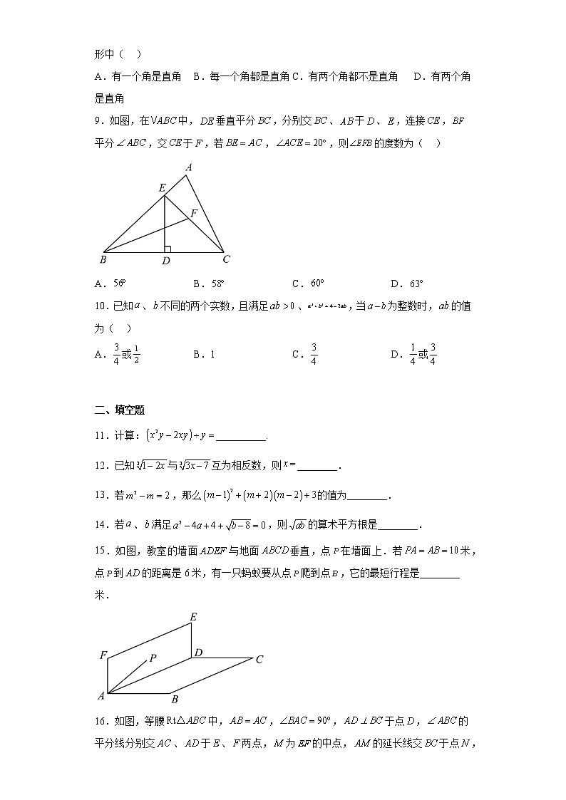 福建省泉州实验中学2022-2023学年八年级上学期期末质量检测数学试题(含答案)第2页