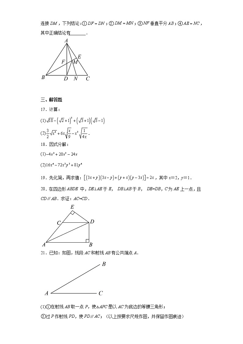 福建省泉州实验中学2022-2023学年八年级上学期期末质量检测数学试题(含答案)第3页