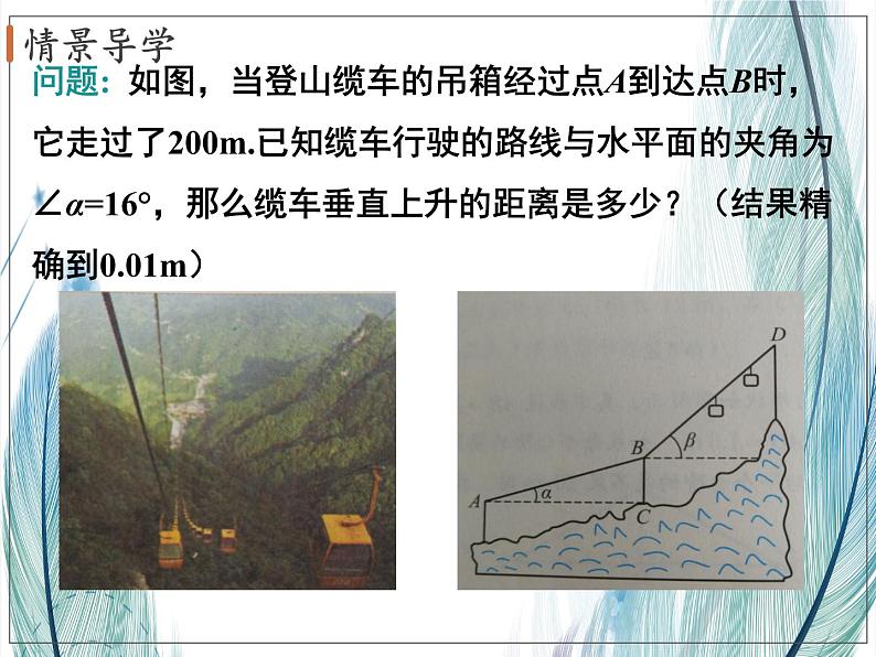 北师大版数学九年级下册 第一章 1.3三角函数的计算 课件04