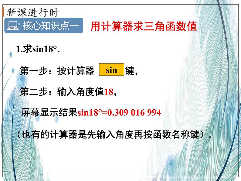 北师大版数学九年级下册 第一章 1.3三角函数的计算 课件06