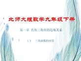 北师大版数学九年级下册 第一章 1.5三角函数的应用 课件