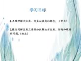 北师大版数学九年级下册 第一章 1.5三角函数的应用 课件