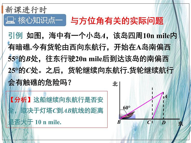 北师大版数学九年级下册 第一章 1.5三角函数的应用 课件04