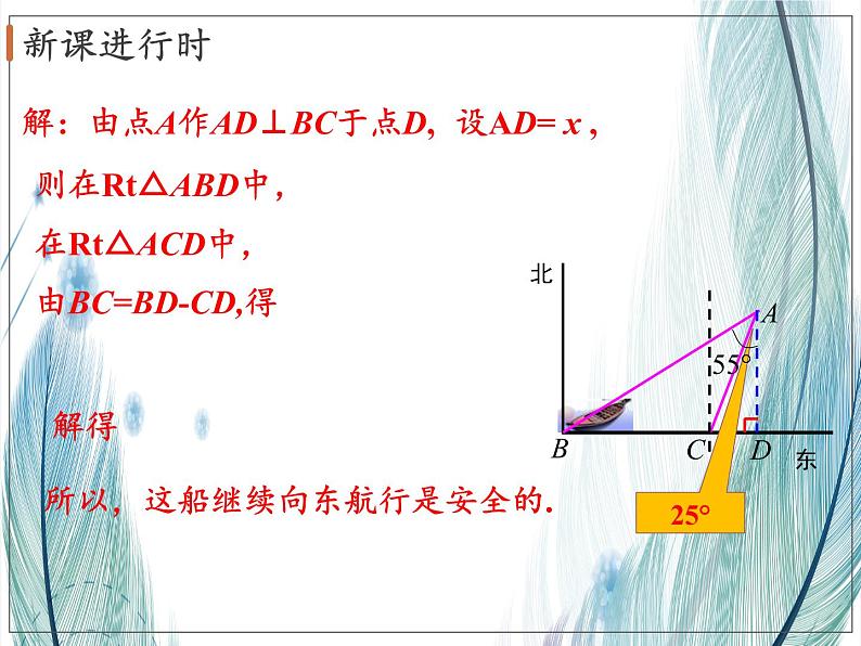 北师大版数学九年级下册 第一章 1.5三角函数的应用 课件05