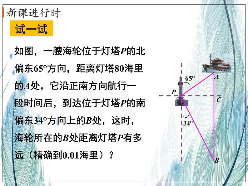 北师大版数学九年级下册 第一章 1.5三角函数的应用 课件06