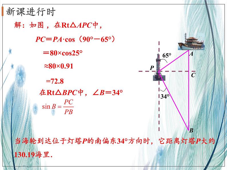 北师大版数学九年级下册 第一章 1.5三角函数的应用 课件07