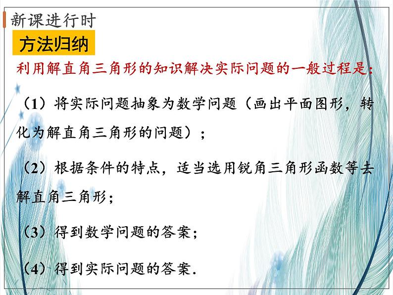 北师大版数学九年级下册 第一章 1.5三角函数的应用 课件08