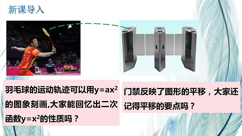 北师大版数学九年级下册 第二章 2.2 二次函数的图像与性质 第二课时 课件第3页