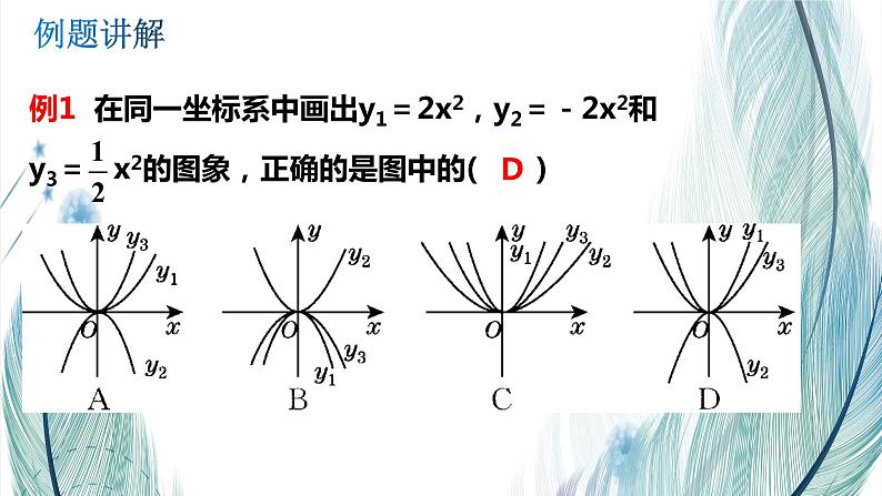 北师大版数学九年级下册 第二章 2.2 二次函数的图像与性质 第二课时 课件第8页