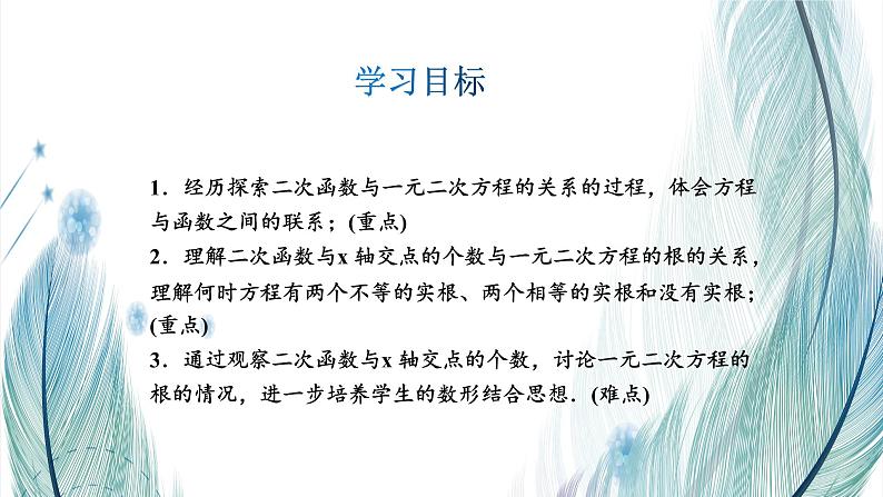 北师大版数学九年级下册 第二章 2.5 二次函数与一元二次方程 第一课时 课件第2页