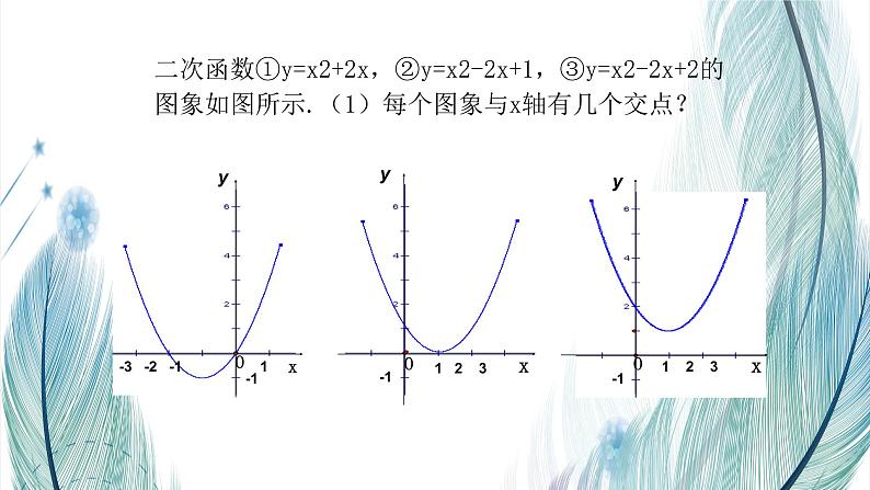 北师大版数学九年级下册 第二章 2.5 二次函数与一元二次方程 第一课时 课件第6页