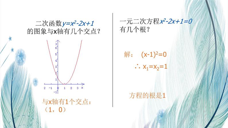 北师大版数学九年级下册 第二章 2.5 二次函数与一元二次方程 第一课时 课件第8页