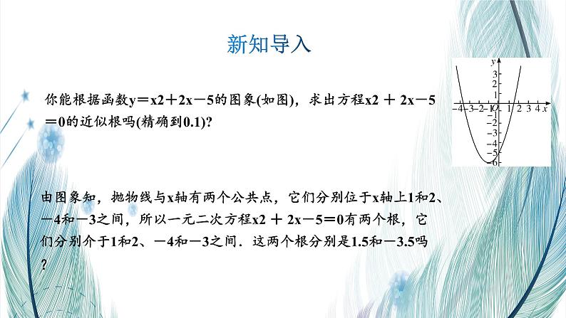 北师大版数学九年级下册 第二章 2.5 二次函数与一元二次方程 第二课时 课件03