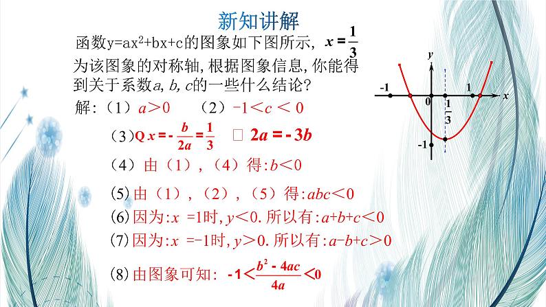 北师大版数学九年级下册 第二章 2.5 二次函数与一元二次方程 第二课时 课件04