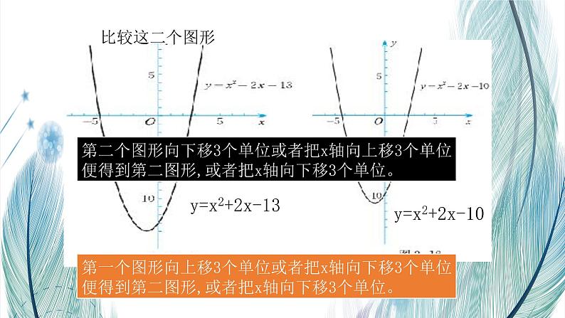 北师大版数学九年级下册 第二章 2.5 二次函数与一元二次方程 第二课时 课件08