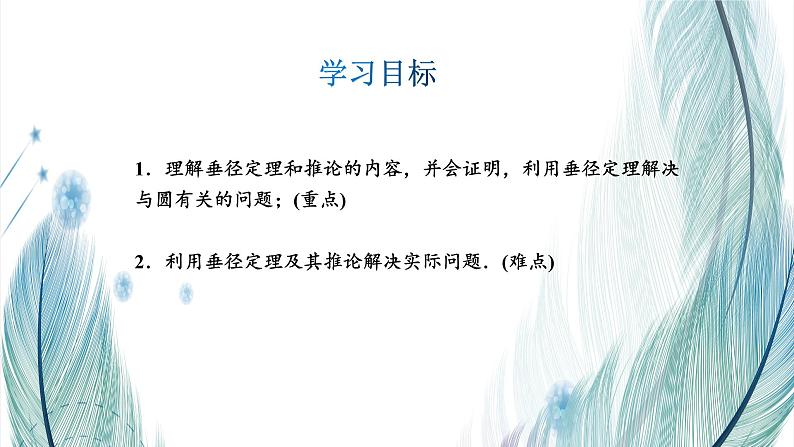 北师大版数学九年级下册 第三章 3.3 垂径定理 课件02