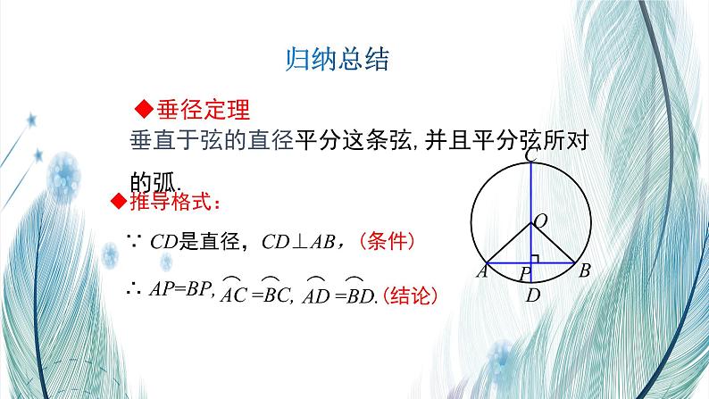 北师大版数学九年级下册 第三章 3.3 垂径定理 课件04