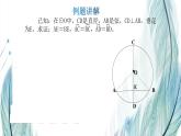 北师大版数学九年级下册 第三章 3.3 垂径定理 课件