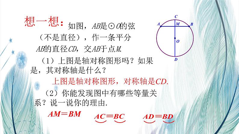 北师大版数学九年级下册 第三章 3.3 垂径定理 课件08