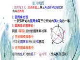 北师大版数学九年级下册 第三章 3.4 圆周角和圆心角的关系 第二课时 课件