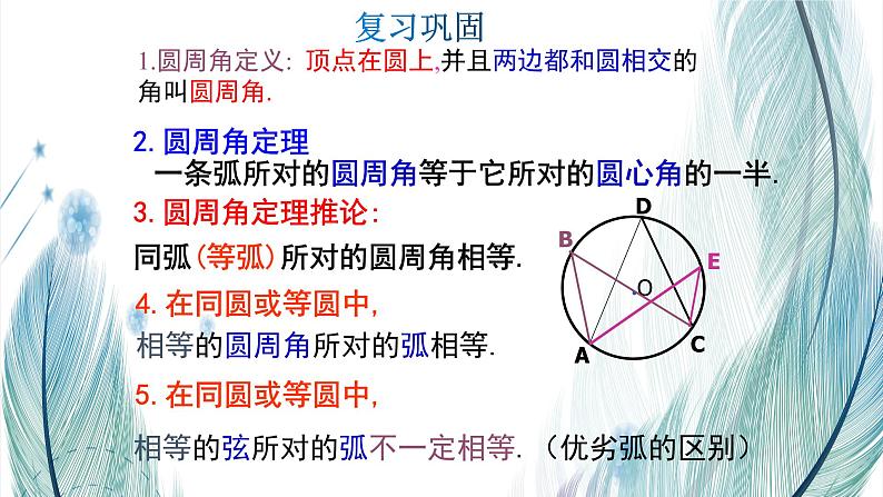 北师大版数学九年级下册 第三章 3.4 圆周角和圆心角的关系 第二课时 课件第3页