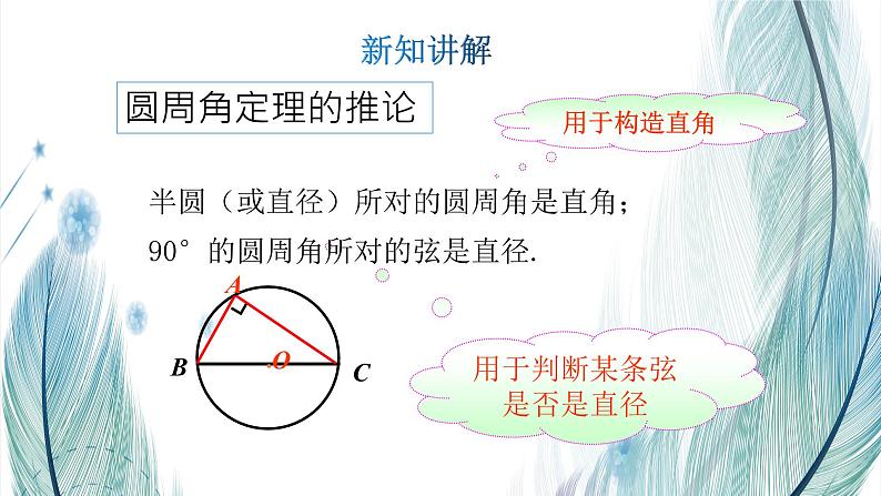 北师大版数学九年级下册 第三章 3.4 圆周角和圆心角的关系 第二课时 课件第4页