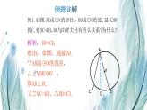 北师大版数学九年级下册 第三章 3.4 圆周角和圆心角的关系 第二课时 课件