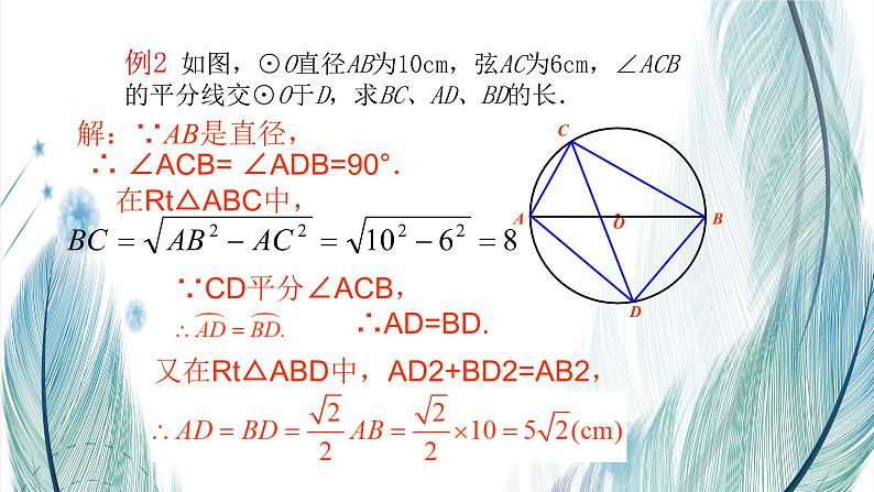 北师大版数学九年级下册 第三章 3.4 圆周角和圆心角的关系 第二课时 课件第6页