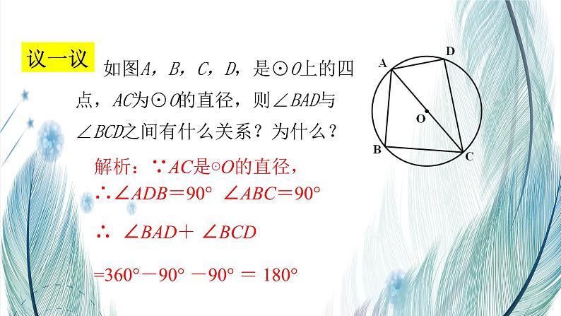 北师大版数学九年级下册 第三章 3.4 圆周角和圆心角的关系 第二课时 课件第7页