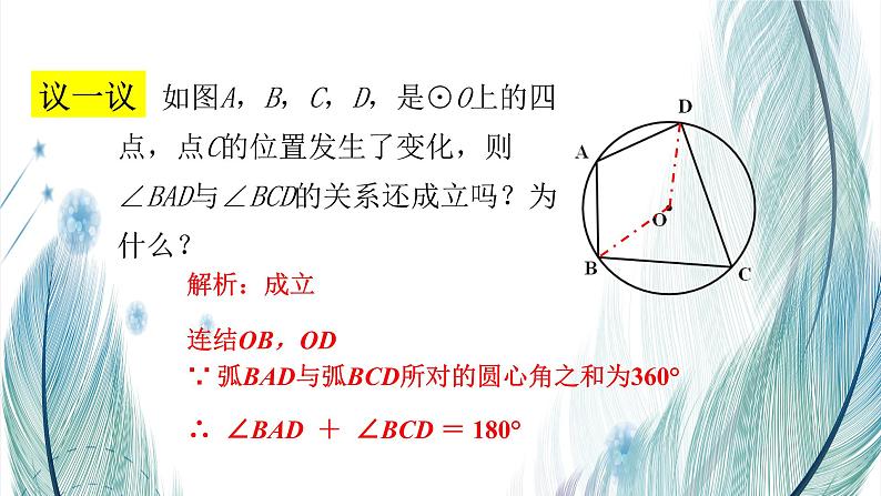 北师大版数学九年级下册 第三章 3.4 圆周角和圆心角的关系 第二课时 课件第8页