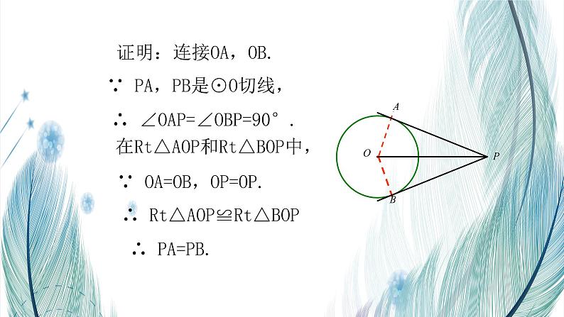 北师大版数学九年级下册 第三章 3.7 切线长定理 课件05