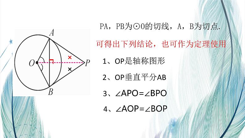 北师大版数学九年级下册 第三章 3.7 切线长定理 课件06