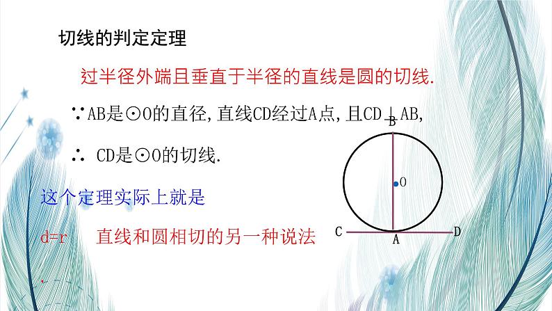 北师大版数学九年级下册 第三章 3.6 直线和圆的位置关系 第二课时 课件04