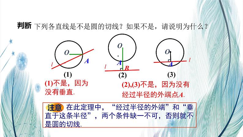 北师大版数学九年级下册 第三章 3.6 直线和圆的位置关系 第二课时 课件05