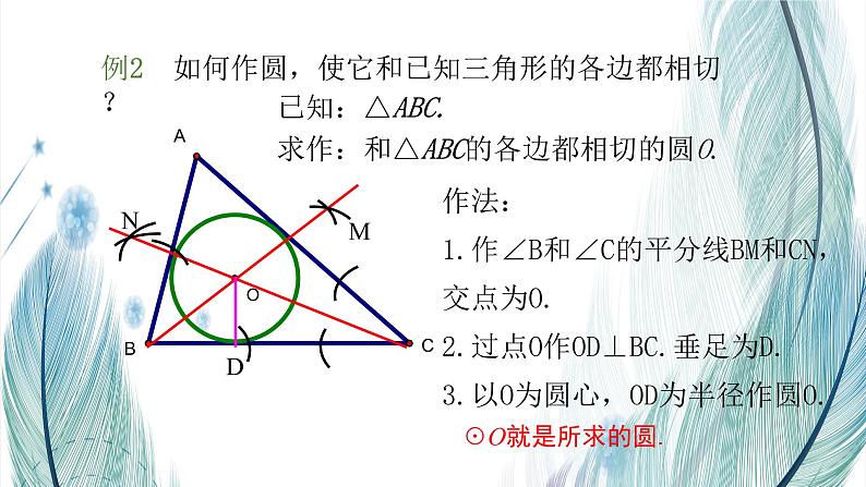 北师大版数学九年级下册 第三章 3.6 直线和圆的位置关系 第二课时 课件07