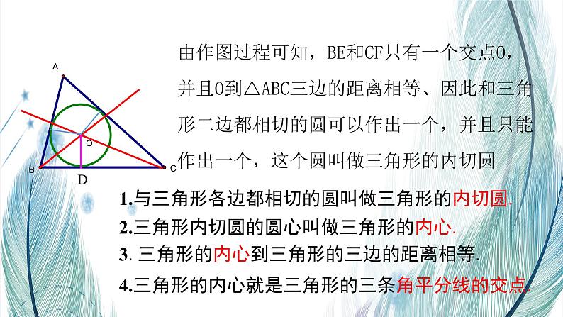 北师大版数学九年级下册 第三章 3.6 直线和圆的位置关系 第二课时 课件08